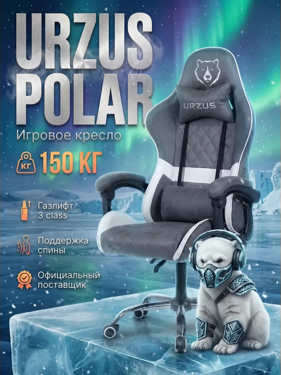 Кресло компьютерное игровое Polar