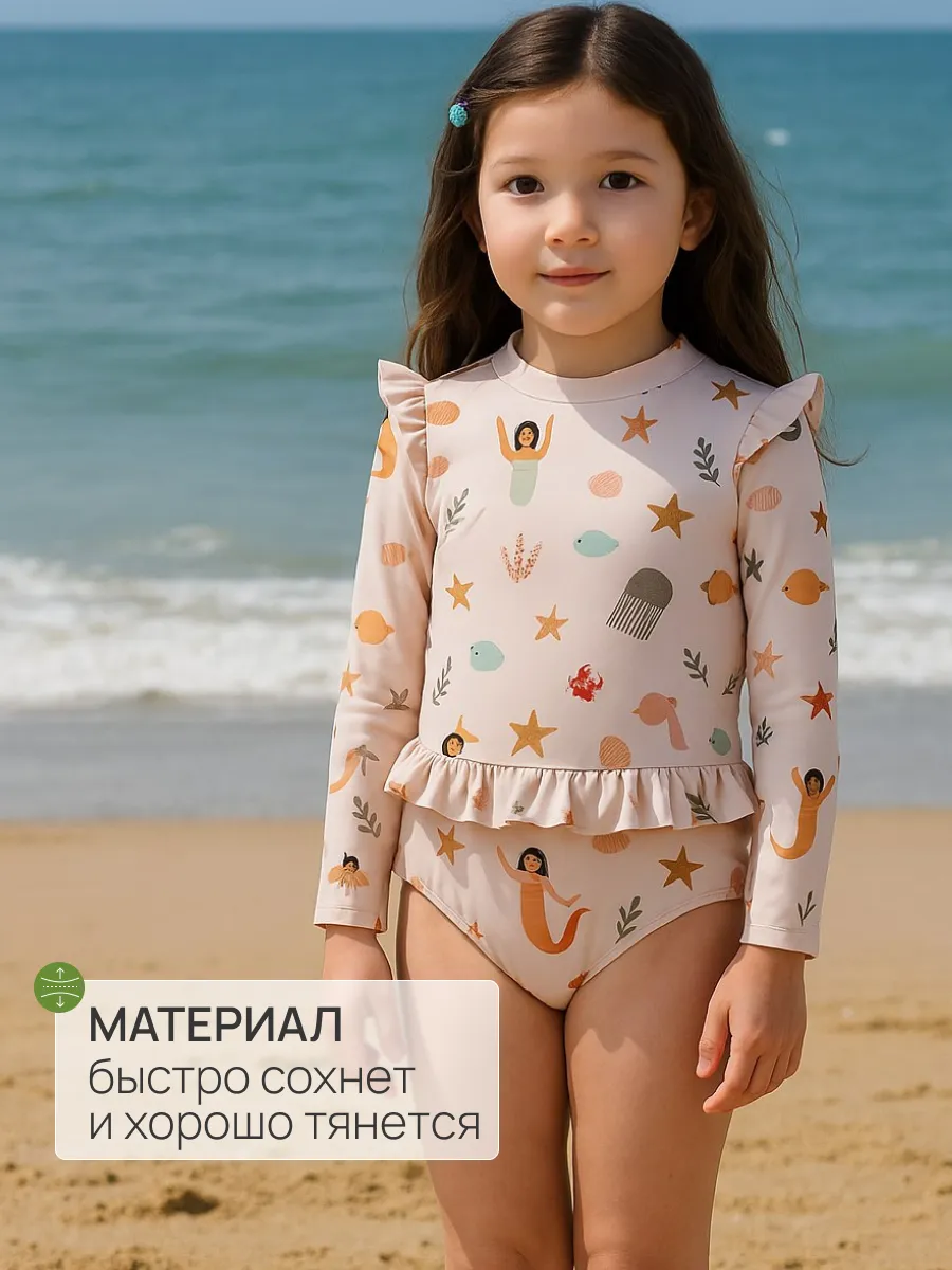 Купальник для девочек с длинными рукавами