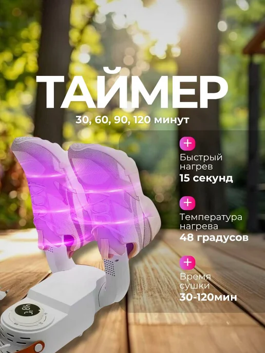 Home Room Сушилка для обуви электрическая, белый, фото 2