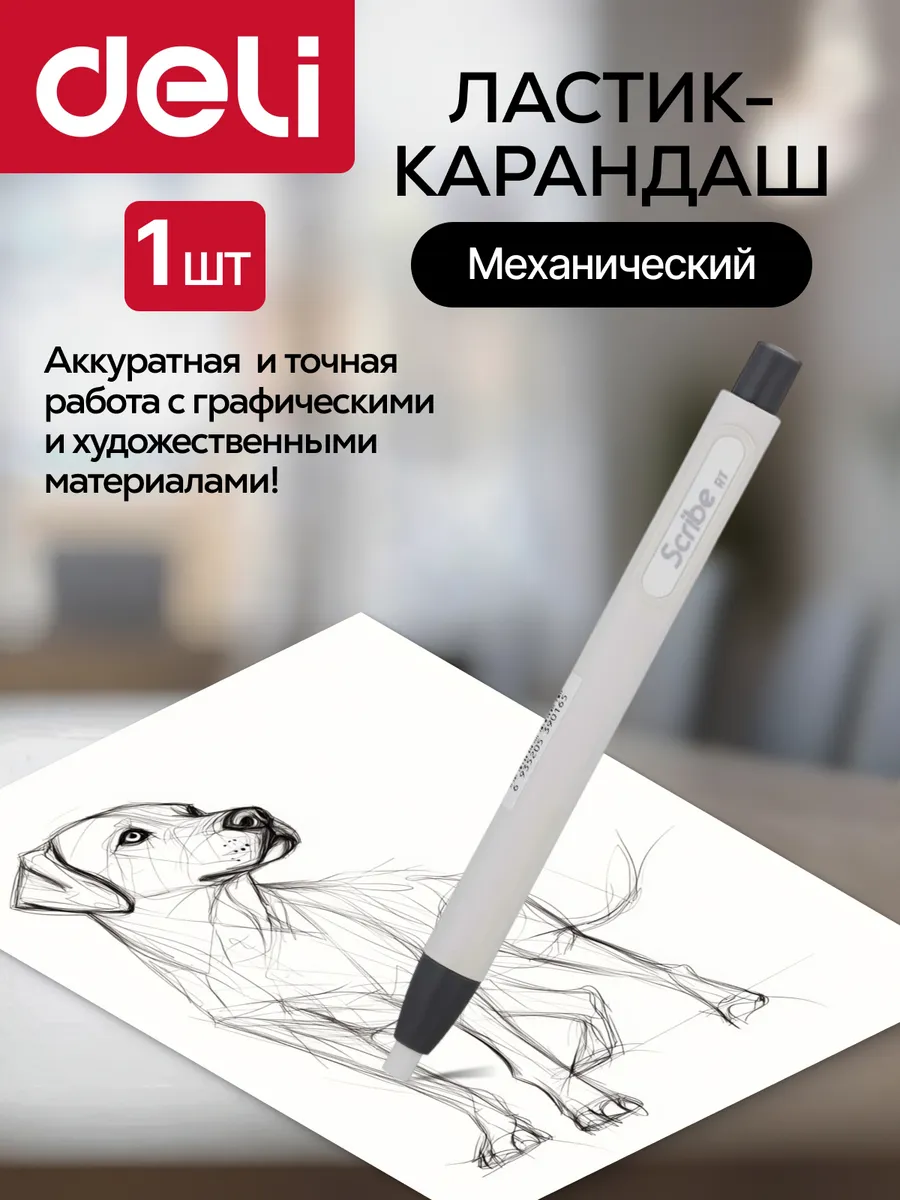 Ластик-карандаш механический Scribe RT