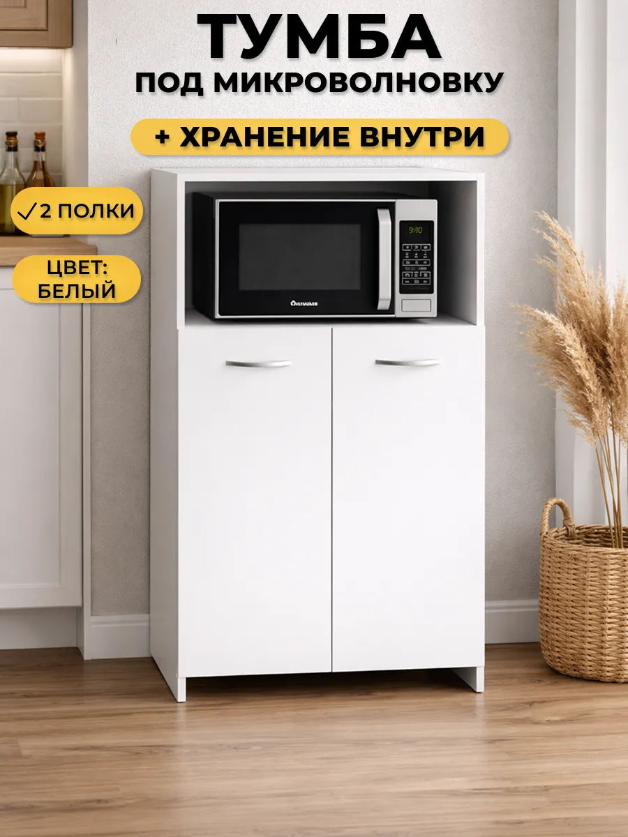 Тумба под микроволновку напольная