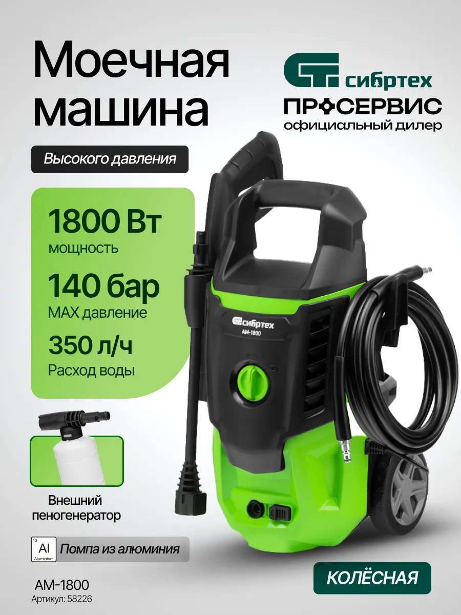 Мойка высокого давления АМ-1800 на колесах 350 л ч, 58226