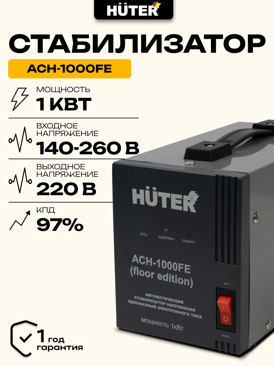 Стабилизатор АСН-1000FE (floor edition)