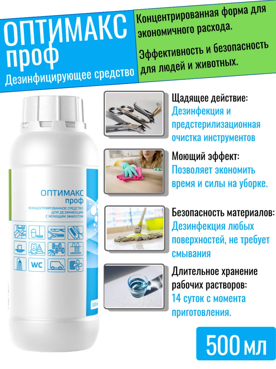Оптимакс проф дезинфицирующее чистящее средство 500мл