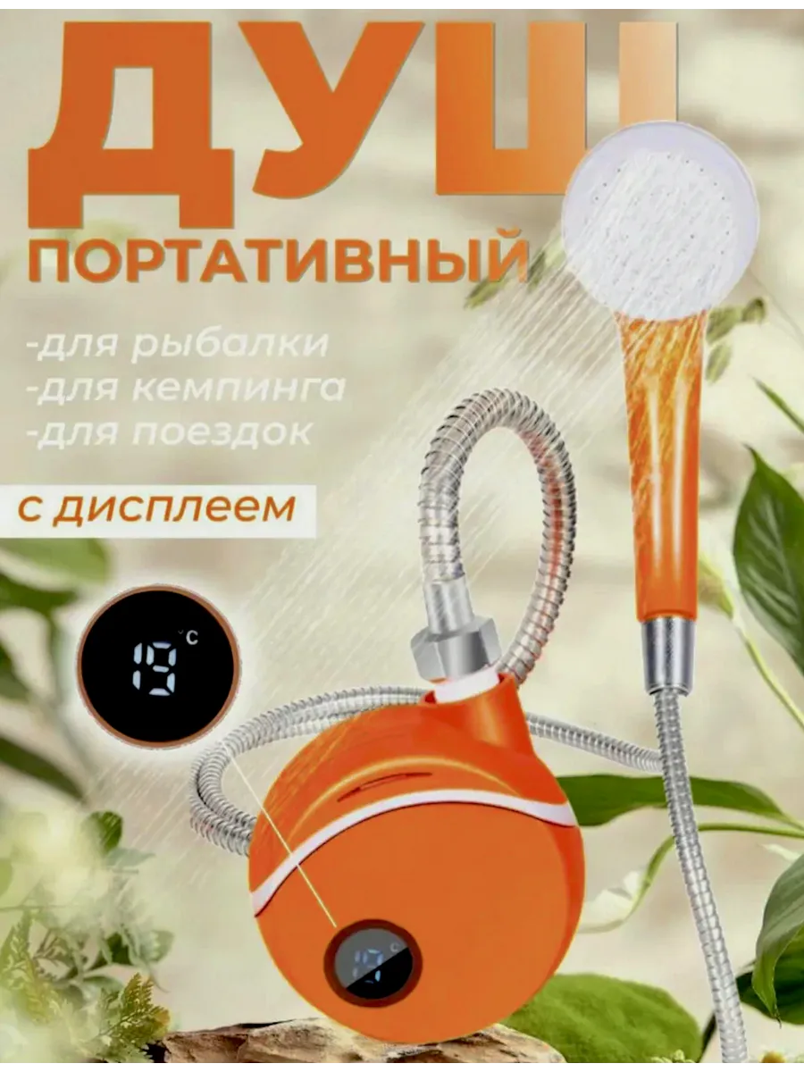 Душ походный летний для дачи портативный