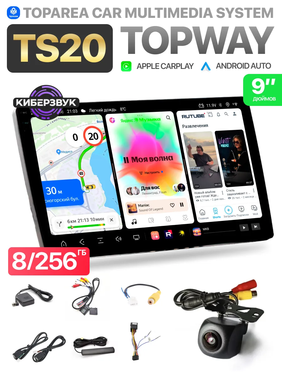 Магнитола TS20 8ядер 8Gb+256Gb универсальная, 9 дюймов