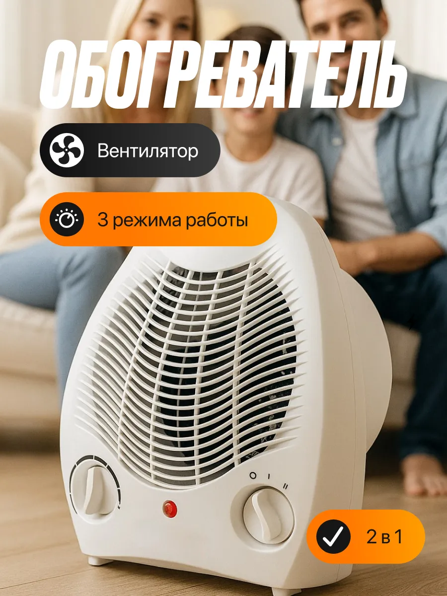 Обогреватель, тепловентилятор электрический 2000 вт