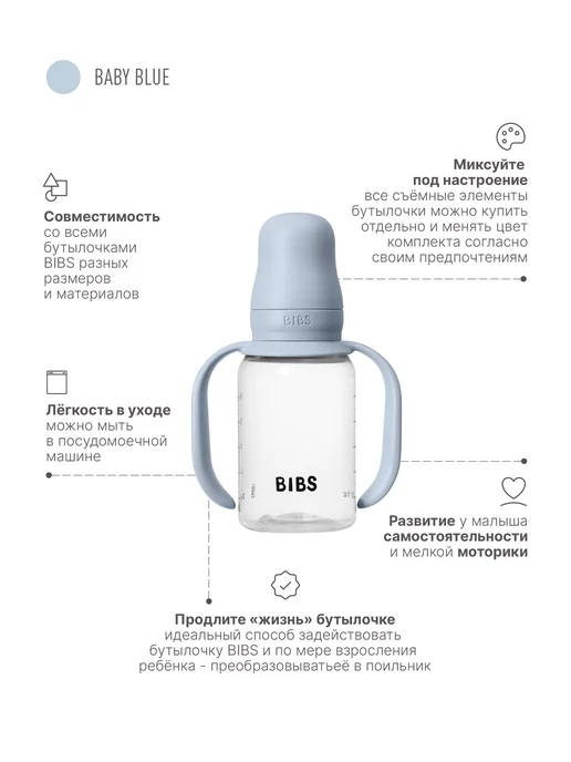 BIBS Ручки для бутылочки, голубой, фото 2