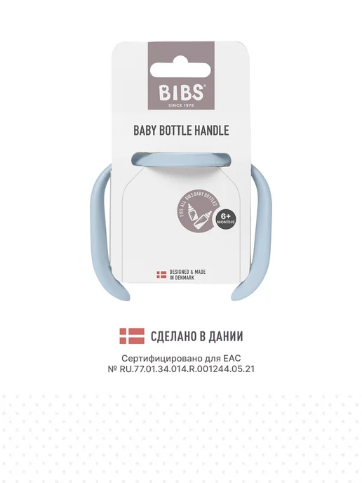 BIBS Ручки для бутылочки, голубой, фото 3
