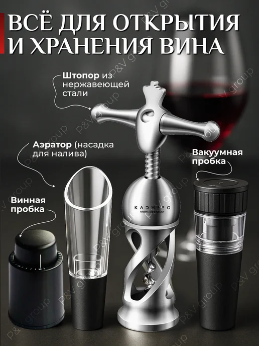 DeМиlis Штопор для вина механический подарочный винный набор 4в1, черный, фото 2