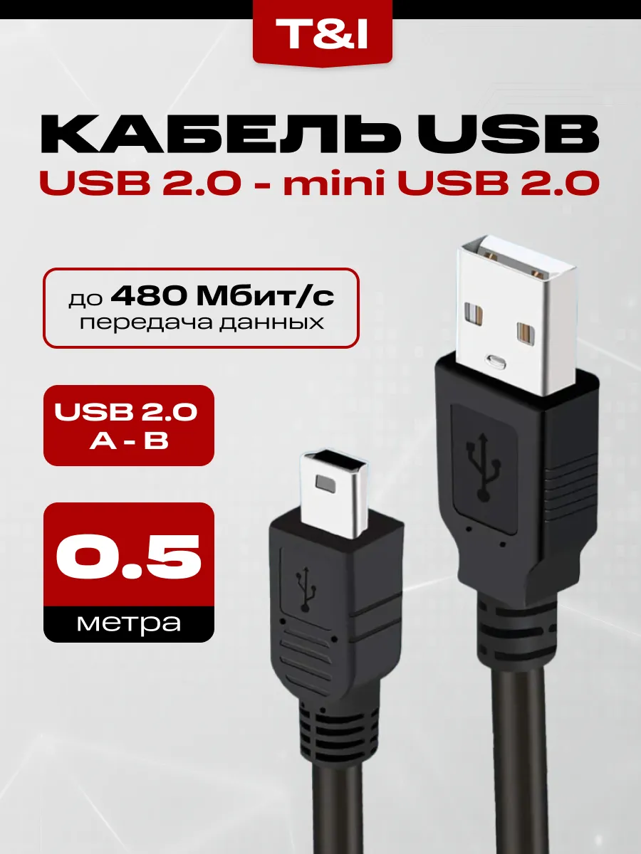 Кабель USB - Mini USB - B 0.5 м; зарядка; передача данных