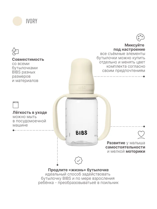 BIBS Ручки для бутылочки, вариант, фото 2