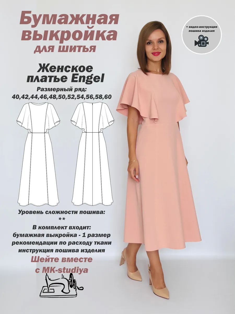 Выкройка платья