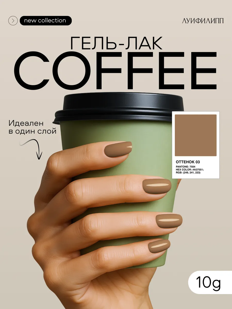 Шоколадный гель-лак для ногтей Coffee