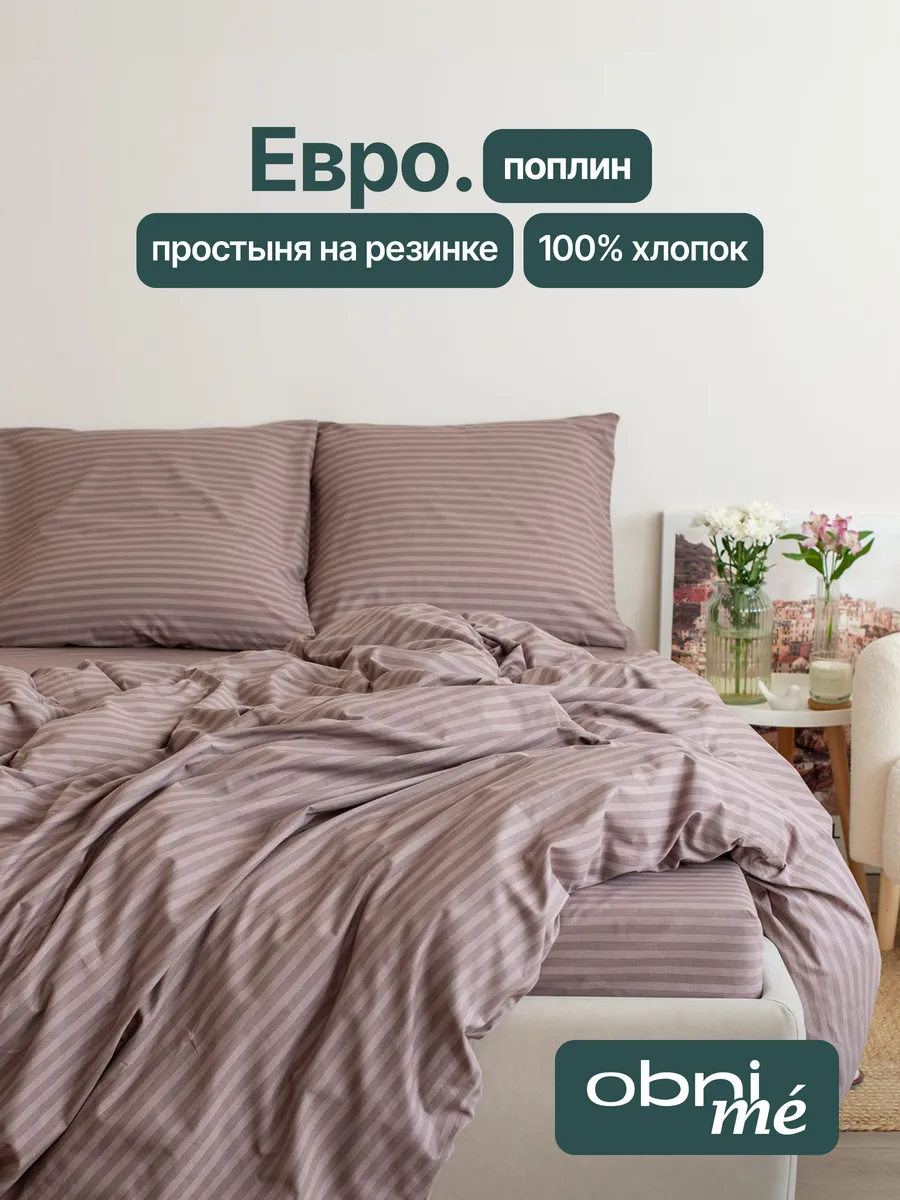Постельное белье евро 180х200 на резинке