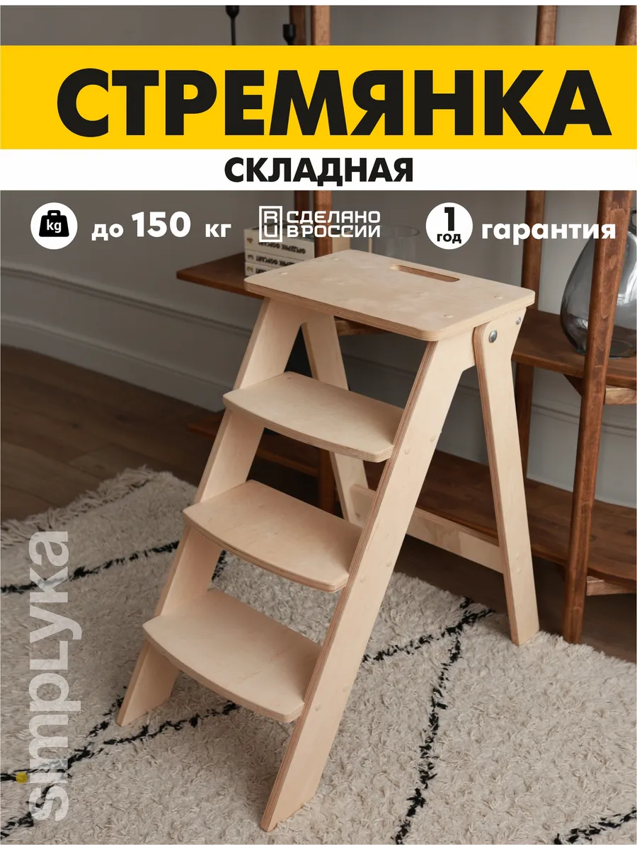 Табурет стремянка деревянный шлифованный