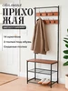 Прихожая и обувница в коридор металлическая IKEA 493186310 купить за 4 361 ₽ в интернет‑магазине Wildberries
