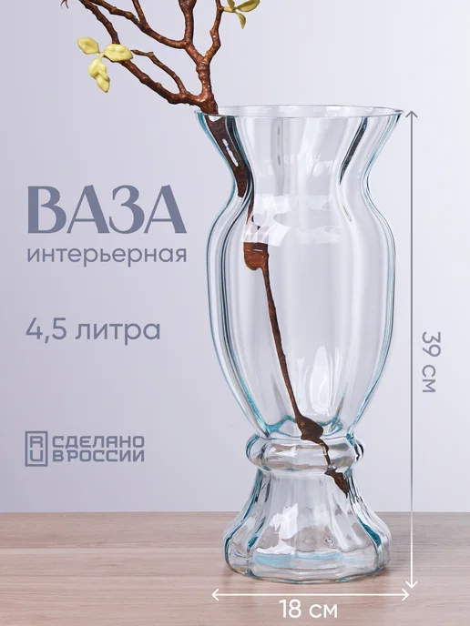 Solmax&Home Ваза для цветов и сухоцветов стеклянная 4,5 л, 4,5 л