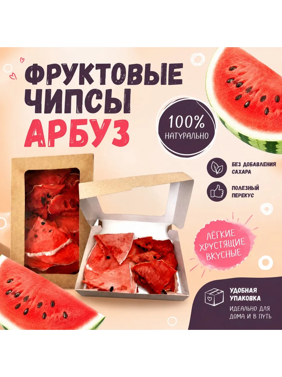 Фруктовые чипсы арбуз 70г