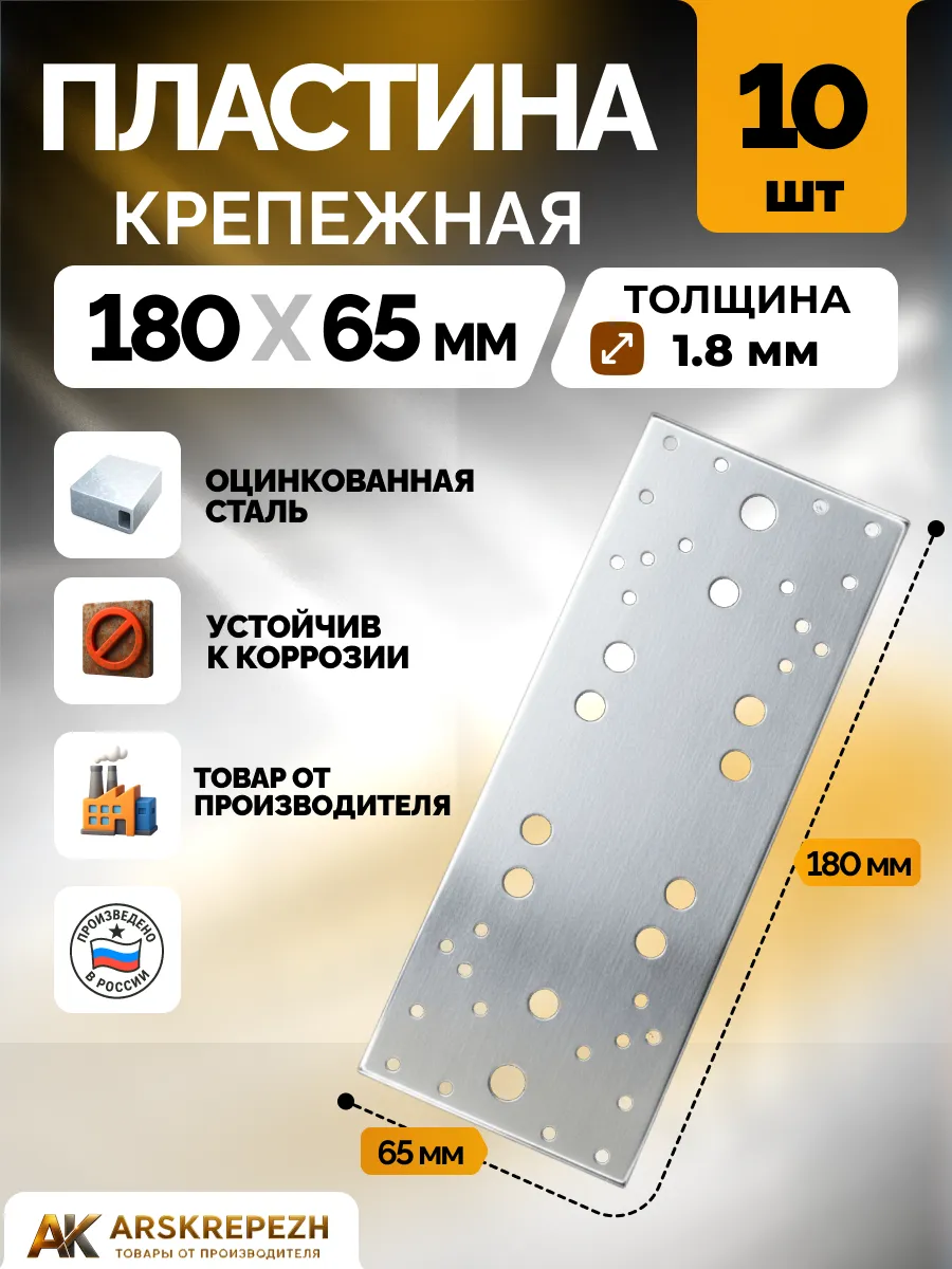 Пластина крепежная PK 180х65х2 мм 10 шт
