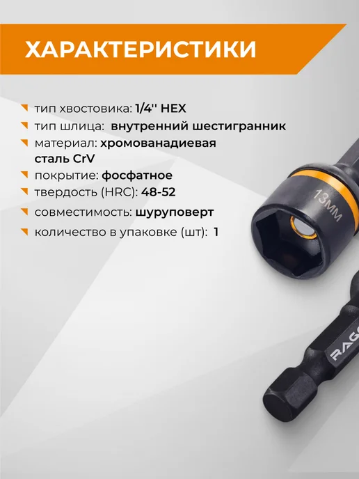 Бита для шуруповерта магнитная для кровельных саморезов 8 х 48 мм RAGE, 13x48 мм, фото 2