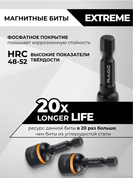 Бита для шуруповерта магнитная для кровельных саморезов 8 х 48 мм RAGE, 13x48 мм, фото 3