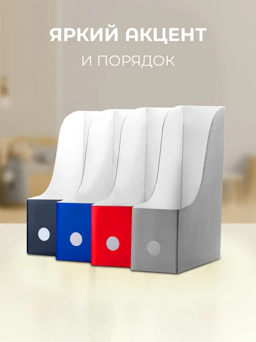 Вертикальный лоток для бумаг и документов 4шт.Разноцветные, 8 шт, фото 2