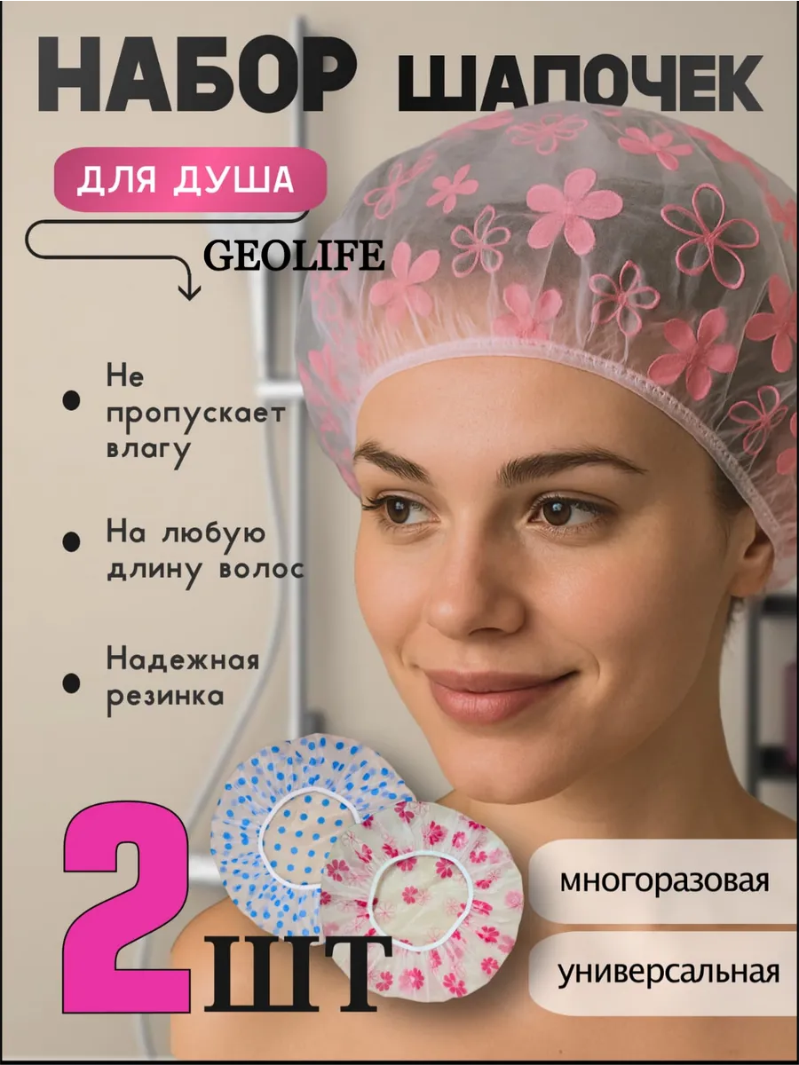 Шапочка для душа, уборки