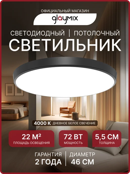 Glaymix Люстра потолочная светодиодная светильник накладной 72вт, 72 Вт