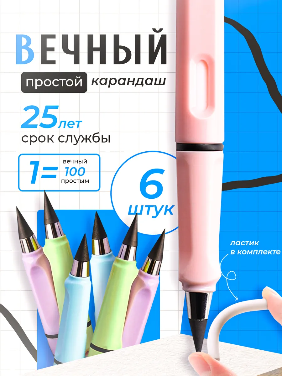 Вечный бесконечный простой карандаш набор 6 шт