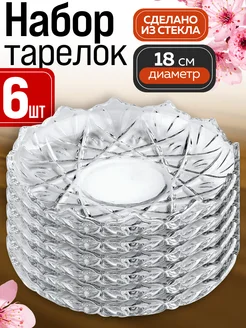 Набор стеклянных тарелок