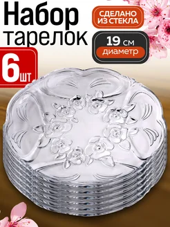 Набор стеклянных тарелок