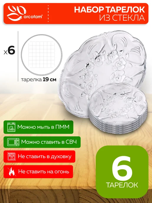 Набор стеклянных тарелок - фото 2