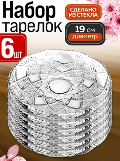 Набор стеклянных тарелок