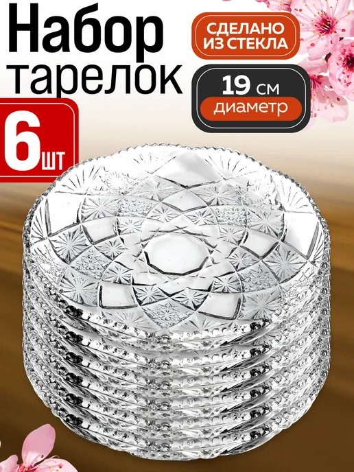 Набор стеклянных тарелок - фото 1