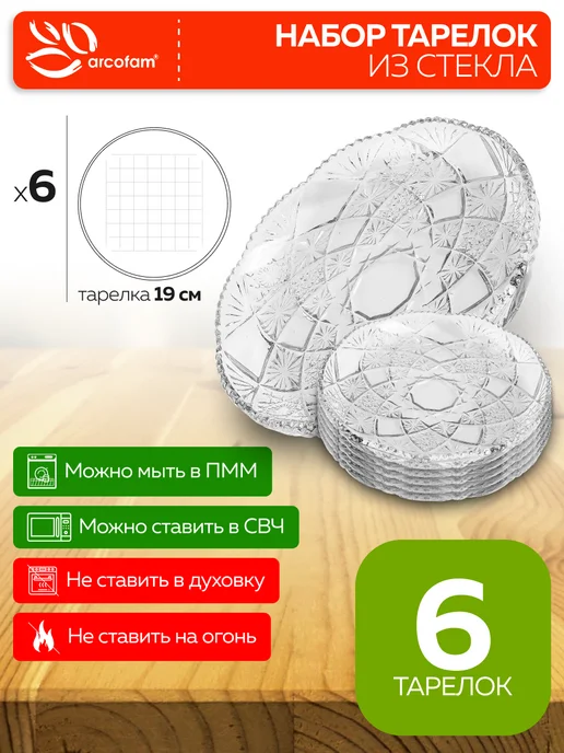 Набор стеклянных тарелок - фото 2