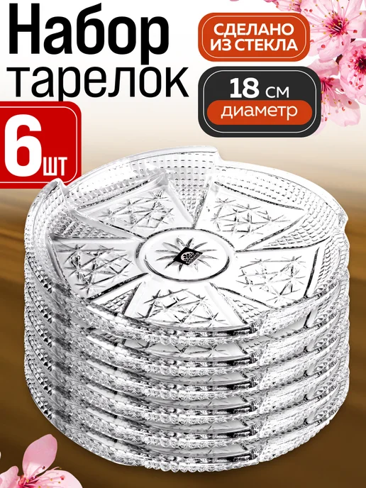 Набор стеклянных тарелок - фото 1