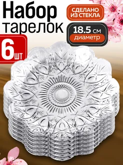 Набор стеклянных тарелок