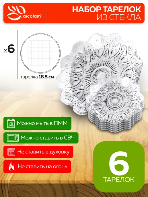 Набор стеклянных тарелок - фото 2