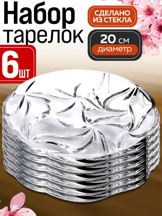 Набор стеклянных тарелок - фото 1