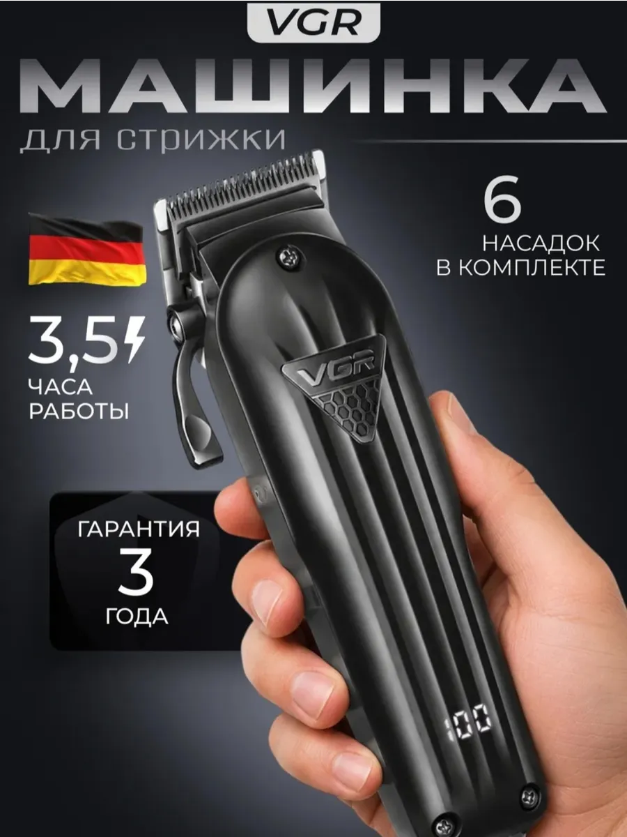 Профессиональная машинка для стрижки волос мужская