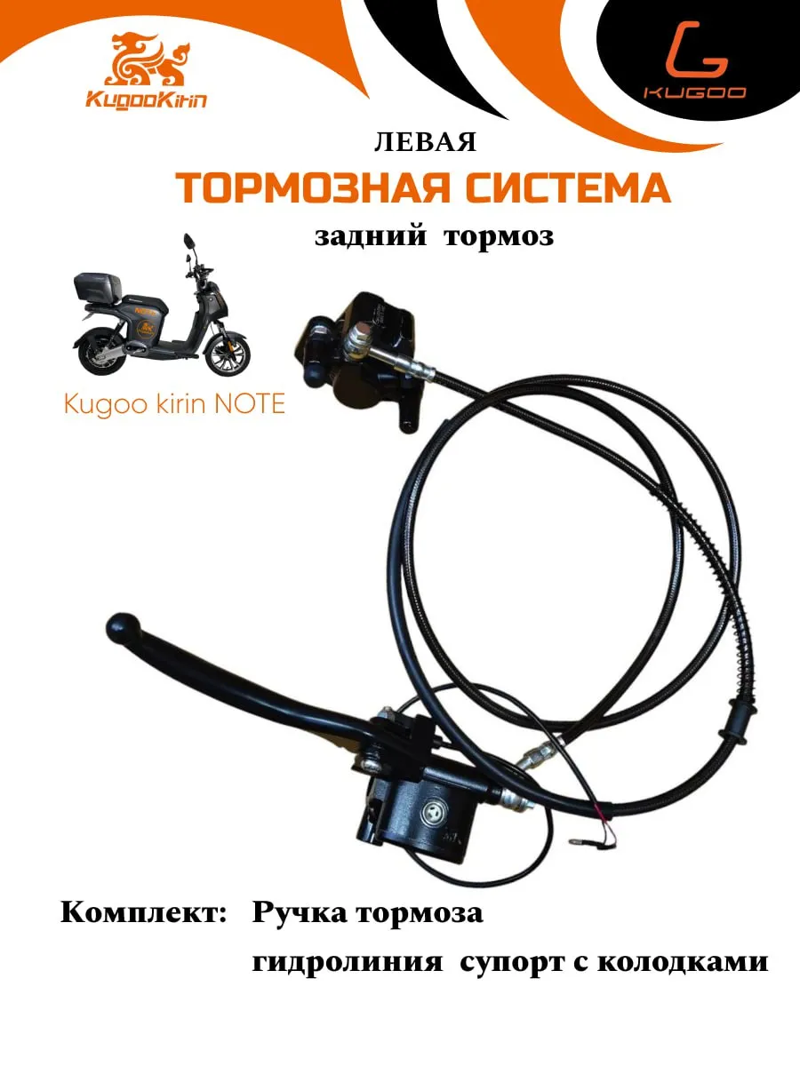 Задний тормозная система kirin Note