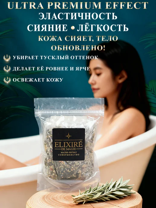ELIXIRÉ DE MAGIE Соль для ванны "Зеркальный отворот", вариант, фото 2