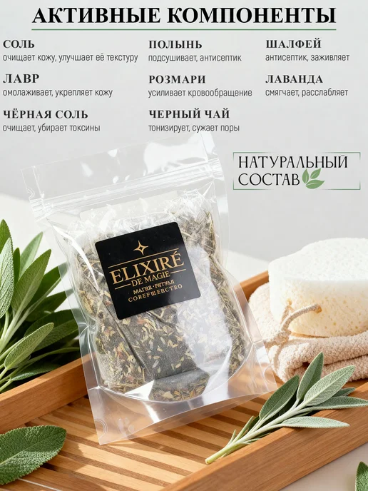 ELIXIRÉ DE MAGIE Соль для ванны "Зеркальный отворот", вариант, фото 3