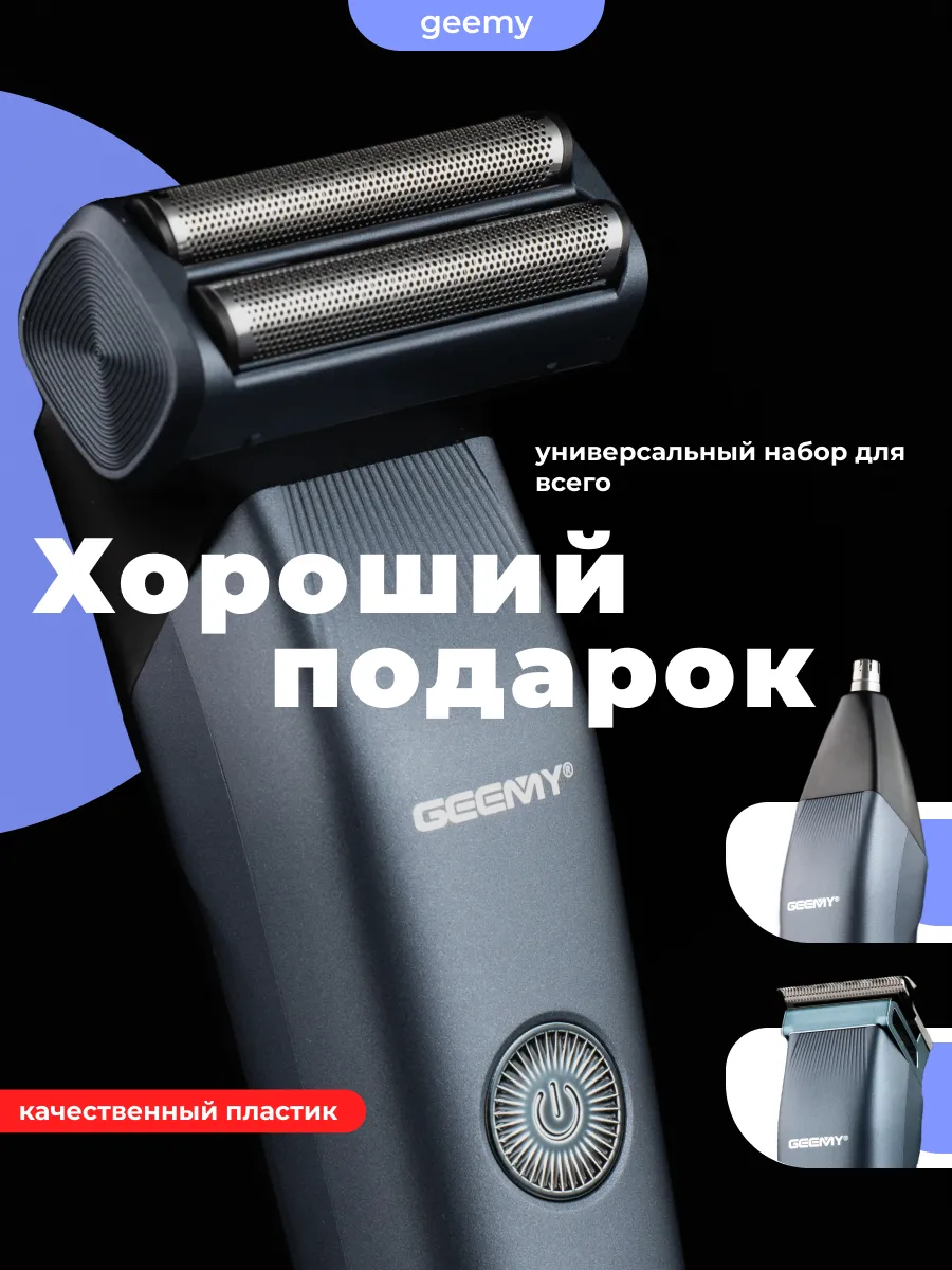 Мужской триммер для бороды и носа электрический