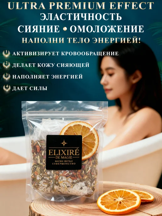 ELIXIRÉ DE MAGIE Соль для ванны "Золотой поток", золотой, фото 2