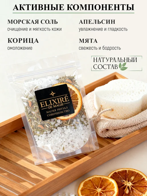 ELIXIRÉ DE MAGIE Соль для ванны "Золотой поток", золотой, фото 3