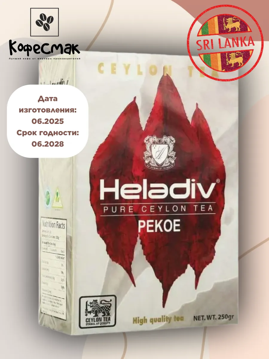 Черный крупнолистовой чай Pekoe, 250 г