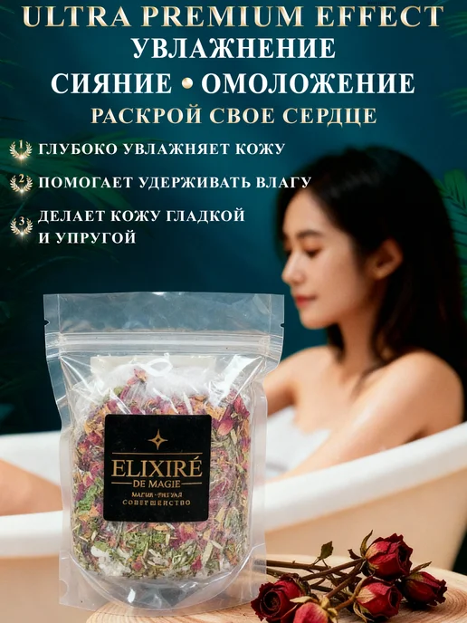 ELIXIRÉ DE MAGIE Соль для ванны "Купель любви", вариант, фото 2