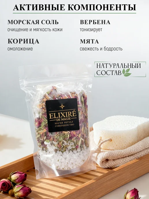 ELIXIRÉ DE MAGIE Соль для ванны "Купель любви", вариант, фото 3